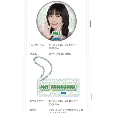 야마자키 이에이 모닝구무스메. 모바가챠 캔뱃지 팬 사진 스틱용 커버