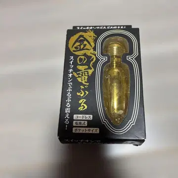 금색 전동 참 완구