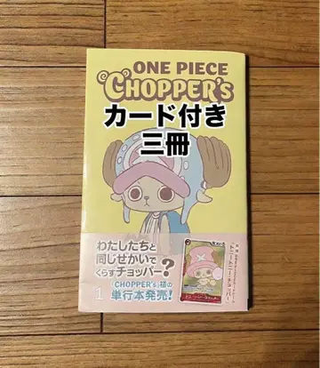 새상품 ONE PIECE CHOPPER's 1 동봉 카드 포함 3권 세트