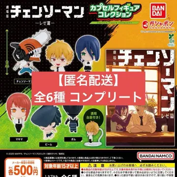 극장판 [체인소 맨 레제편] 캡슐 피규어 컬렉션 컴플리트