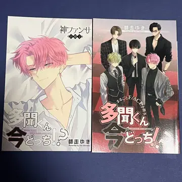 타몬 군 지금 어느 쪽!? 소책자 세트