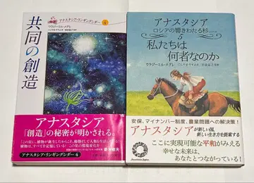 아나스타샤 공동의 창조 4 우리는 무엇인가 5 2권 세트