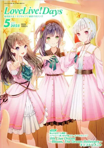 KADOKAWA LoveLive!Days 2505