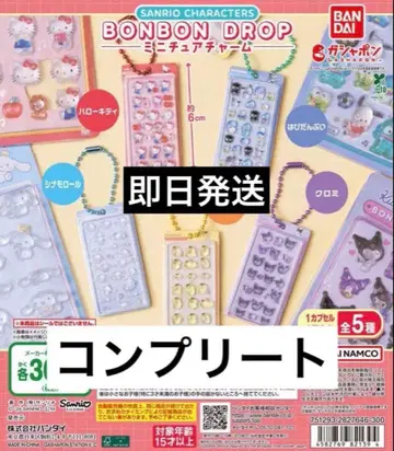 산리오 봉봉 드롭 씰 가챠가챠 컴플리트