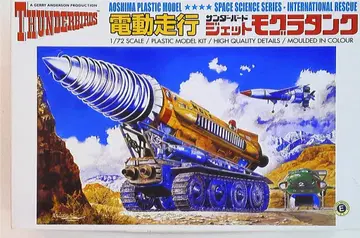 아오시마 1/72 썬더버드 전동 제트 모그라 ('12년 출시)