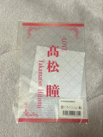 = LOVE 이코러브 8주년 개별 응원봉 필름 타카마츠 히토미