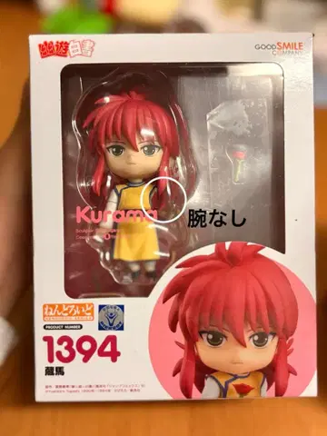 쿠라마 피규어 1394 유유백서 쿠라마 넨도로이드