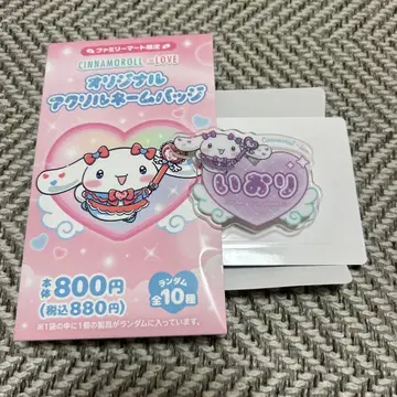 노구치 이오리 이코라부 =LOVE 패밀리마트 시나모롤 네임 배지