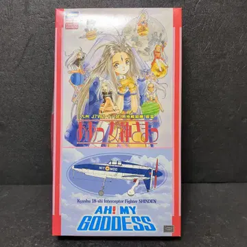 하세가와 아앗 여신님! 규슈 J7W1 18시 국지전투기 신덴 1:72