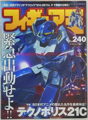 월드 포토 프레스 월드 북 피규어왕 240