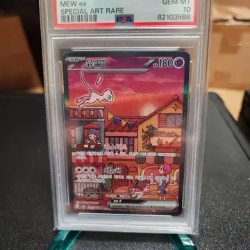 포켓몬 151 포켓몬카드 뮤 sar EX 스페셜아트 PSA10