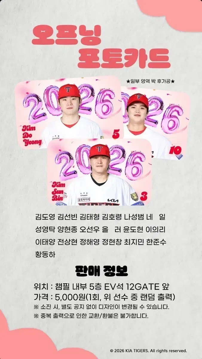 구해요) 기아타이거즈 2026 오프닝  포토카드 양현종 구합니다