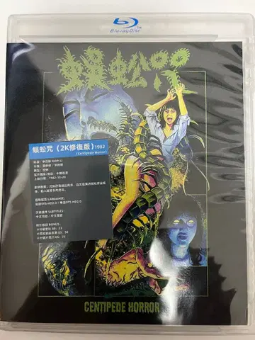 지네 주술 Blu-ray