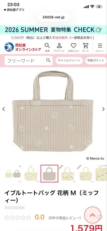 니시마츠야 이불 토트백 M 복조리 파우치 세트