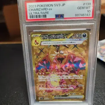 포켓몬 카드 일판 리자몽ex ur PSA10