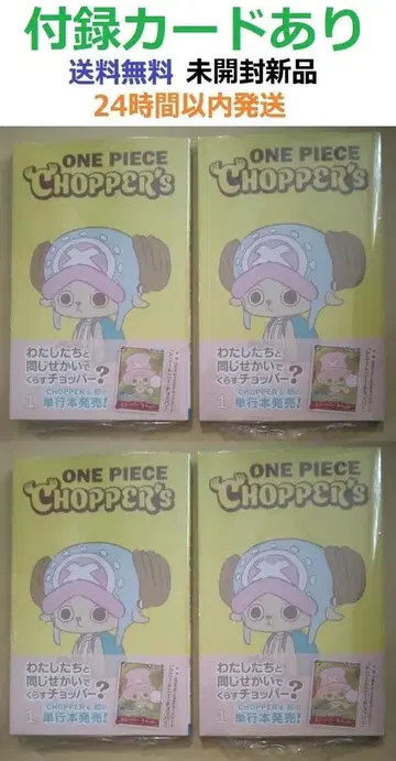 카드 미개봉 초판 ONE PIECE CHOPPER's 1 x 4권 초파