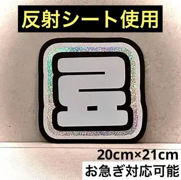 nctwish 위시 료 네임보드