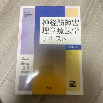 신경근육장애 물리치료학 텍스트 (개정 제4판)