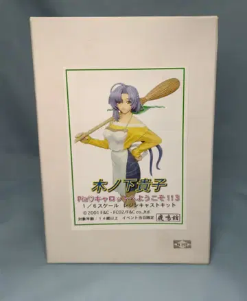 로쿠메이칸 1/6 스케일 레진 캐스트 키트 키노시타 타카코 캐스트