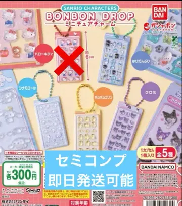 산리오 봉봉 드롭 미니어처 참 세미 컴플리트 세트 4종