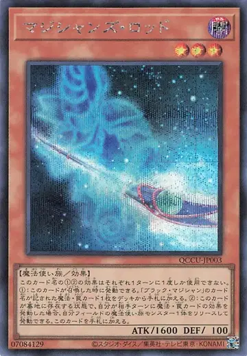 코나미 몬스터 [어둠] QCCU-JP003 매지션즈 로드 시크릿