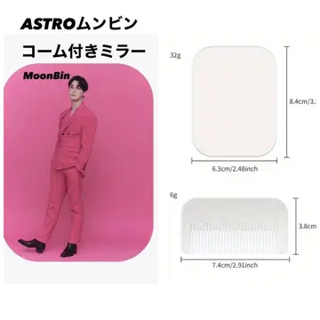 정리 중 ASTRO 문빈 빗 포함 거울