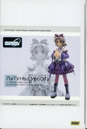 보크스 1/8 키트 라투니 스우보타 캐스트