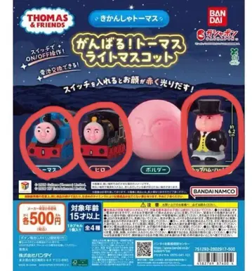 힘내라! 토마스 라이트 마스코트 3개