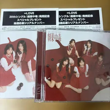 =LOVE 이코라브 극약중독 초회 한정판 type A C 시리얼 미사용