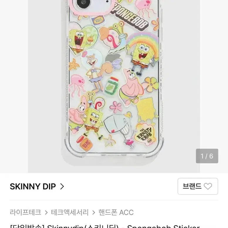 스키니딥 아이폰12 미니 스폰지밥 스티커 쇼크 케이스