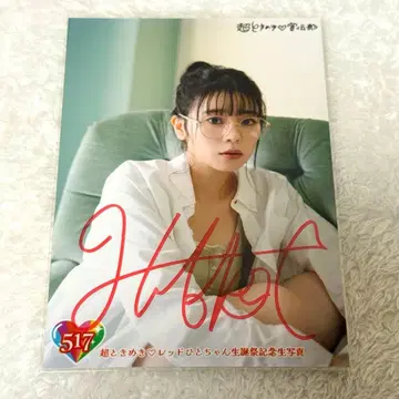 초 도키메키 센덴부 토키센 사카이 히토카 브로마이드 친필 사인 포함