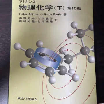 아토킨스 물리화학 (하) 제10판