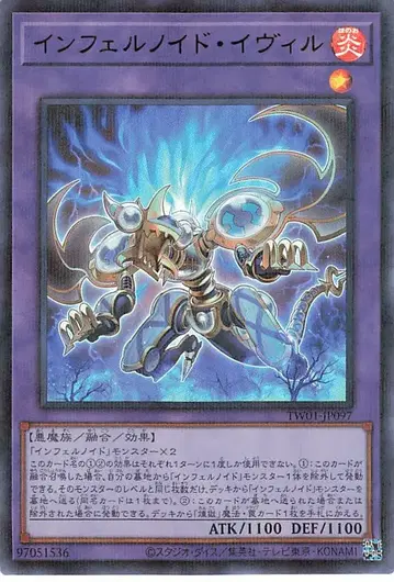 코나미 융합 [염] TW01-JP097 인페르노이드 이빌 패러렐UR