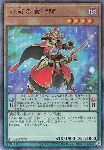 코나미 펜듈럼 [ 어둠 ] QCCU-JP085 무지개 빛 마술사 레리프