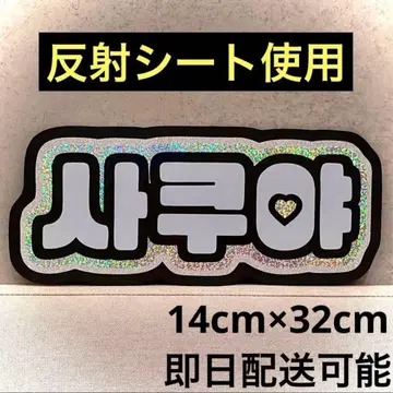 nctwish 위시 사쿠 사쿠야 네임보드