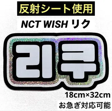 nctwish 위시 리쿠 네임보드