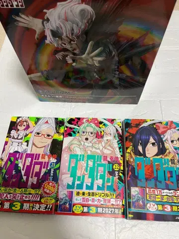 다단단 21권 22권 23권 오카룬 피규어 세트