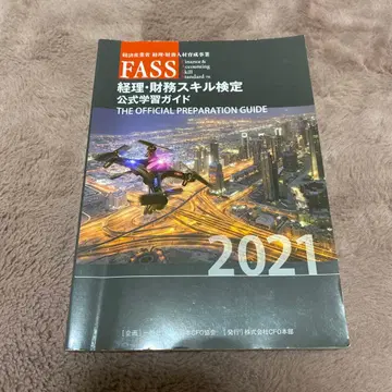FASS 경리 재무 스킬 검정 공식 학습 가이드 2021