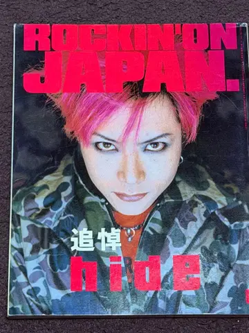 [레어] 락킹 온 재팬 1998년 6월호 vol.151 hide 추모호