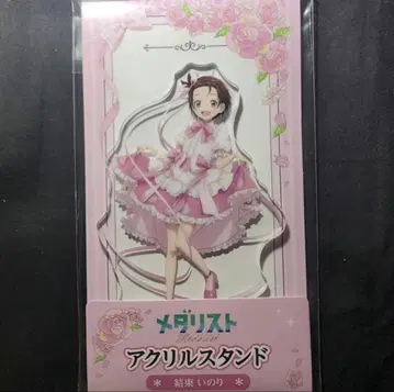 메달리스트 아크릴 스탠드 훼미리마트 한정판 이노리