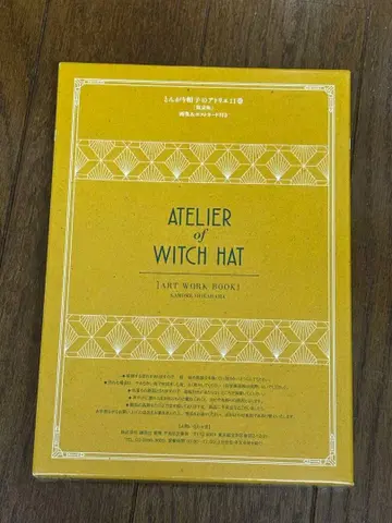 [ 미개봉 ] 뾰족 모자의 아틀리에 화집 & 엽서 11권 한정판 특전