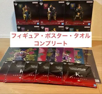 죠죠 제일복권 죠죠 월드 피규어 포스터 타월 컴프 세트