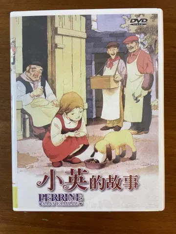 페리느 이야기 (세계명작극장) 전 53화 DVD-BOX [새상품 미개봉]