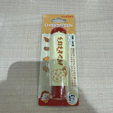 빵도둑 네임 스탬프 홀더 도장 홀더