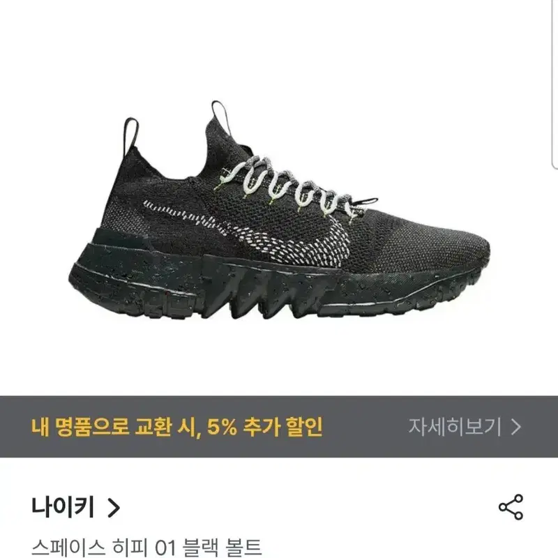 나이키 스페이스 히피 01 블랙-285