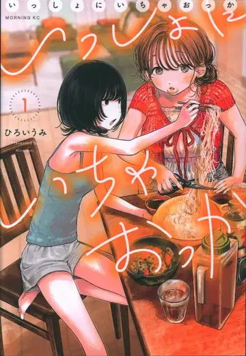 코단샤 모닝 KC 히로이 우미 !! 함께 있어 줄까 1