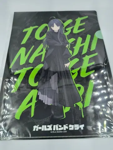 걸즈밴드클라이 야스나 스바루 클리어 파일 ZOZO 토게나시 토게아리