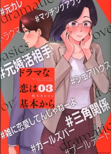 코단샤 모닝 KC 에노모토 아카마루 드라마 같은 사랑은 기본부터 3