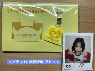 BABYMONSTER 베비몬 FC 계속 혜택 세트 아현 AHYEON