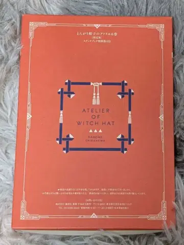 뾰족 모자의 아틀리에 6권 한정판 특전 스케치북 원화집